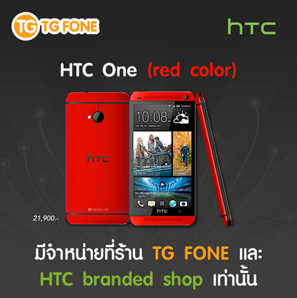 htc one red