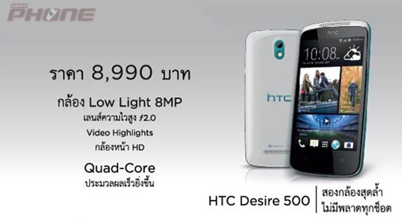 26-09-2013 HTC Desire 500_600 Leaflet 8.25 in x 11.5 in OL