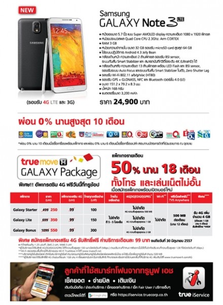 AW-Note3-lte-promotion-2-680