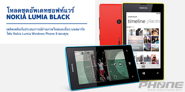 Nokia-Lumia-Black-Update