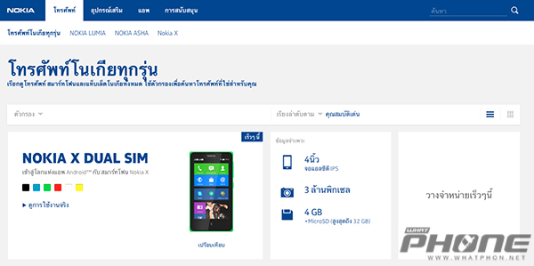 Nokia-X-on-website