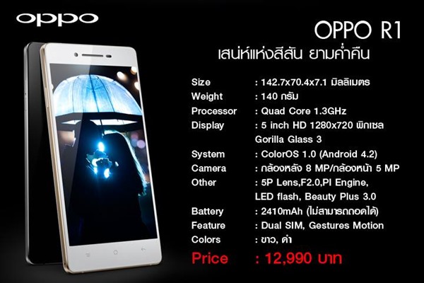 OPPO R1 official price