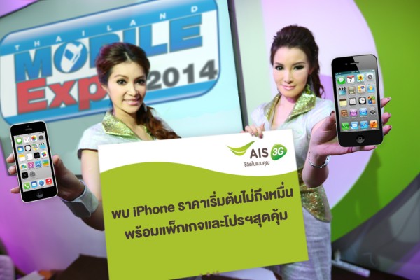 รูป Thailand Mobile Expo 2014