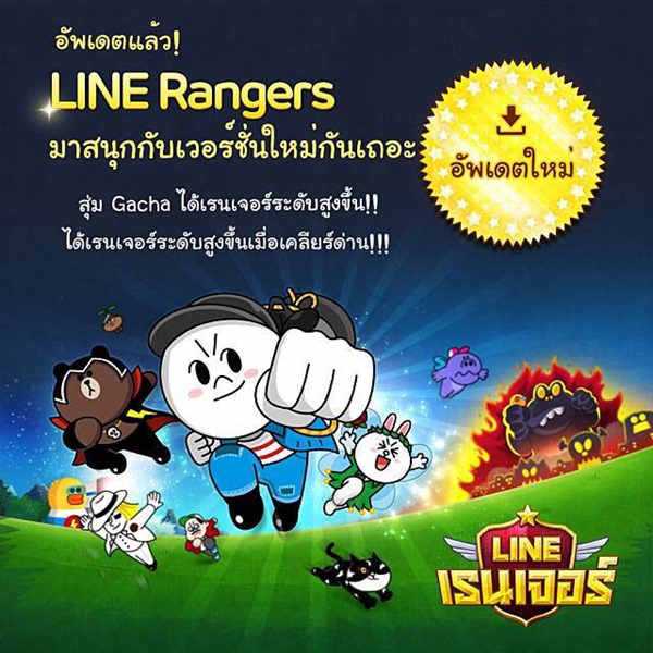 Line Rangers