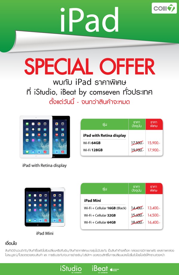 Special_Offer_iPad