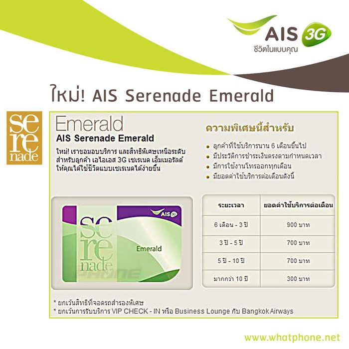 AIS-Serenade-Emerald
