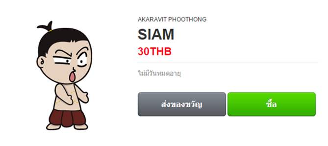 LINE Sticker Siam-2