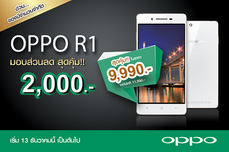 OPPO R1 - Price cut