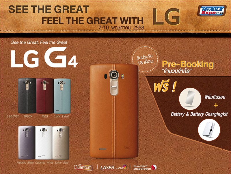 LG-G4---Prebooking-at-TME-2015