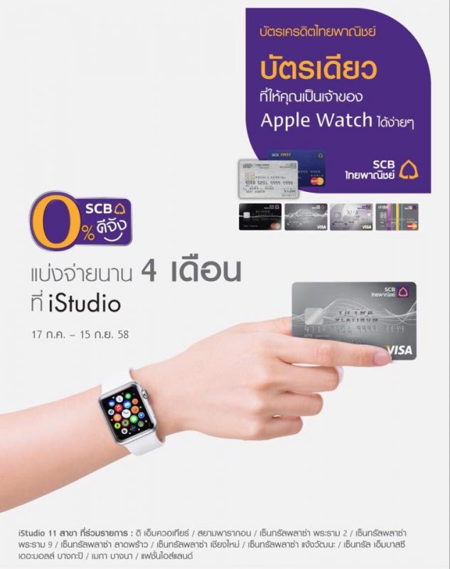 SCB Deejung Apple Watch