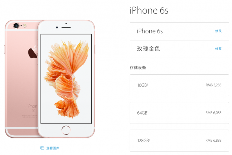 ราคาปกติ ของ iPhone 6s ในจีน