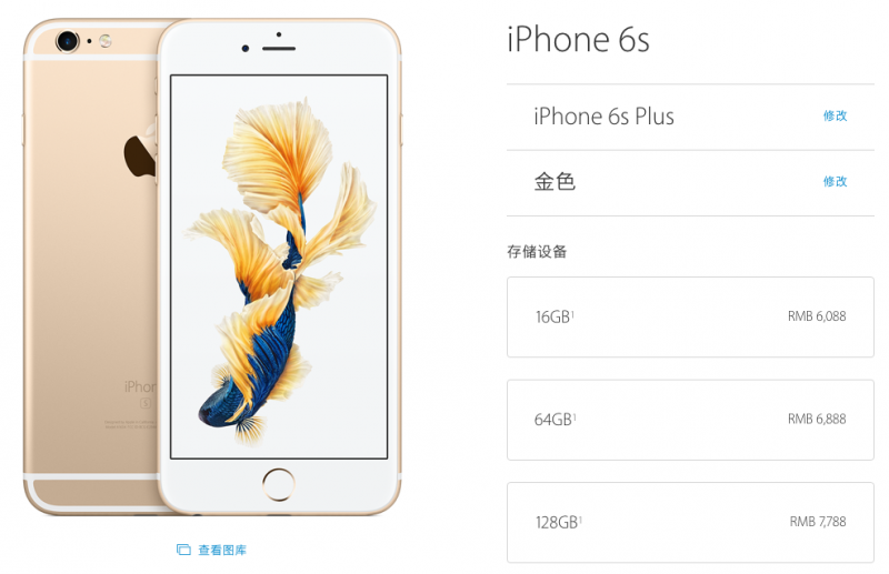 ราคาปกติ ของ iPhone 6s Plus ในจีน