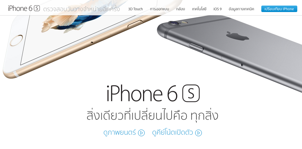 iphone-6s-thailand