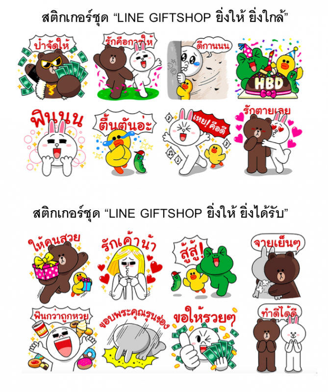 Line Giftshop Sticker