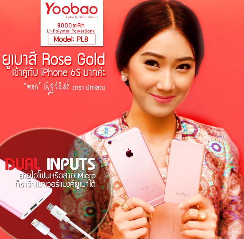 Yoobao PL8 rose gold