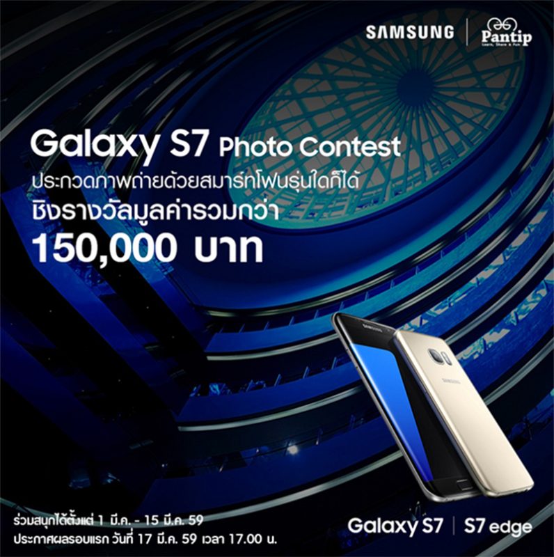 Galaxy S7 Photo Contest