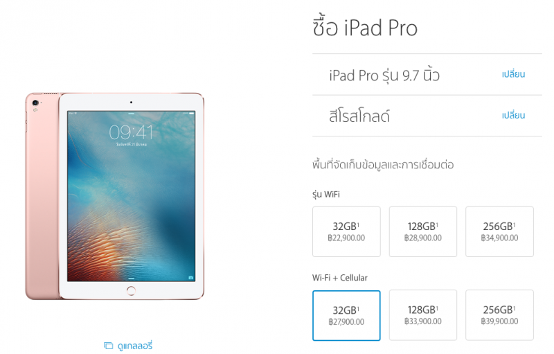 iPad Pro Price in Thailand