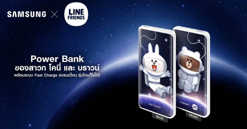 Samsung x LINE Friends