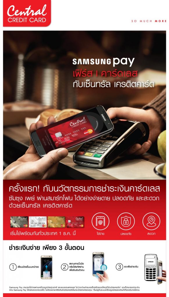 Central Credit card samsungpay