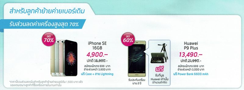 dtac-mobile-expo-1