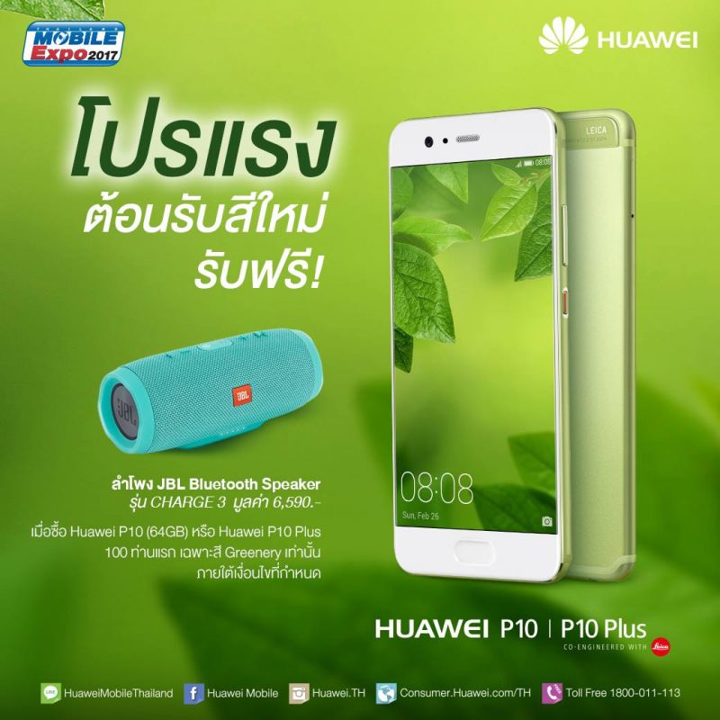 Huawei P10 P10 Plus Greenery