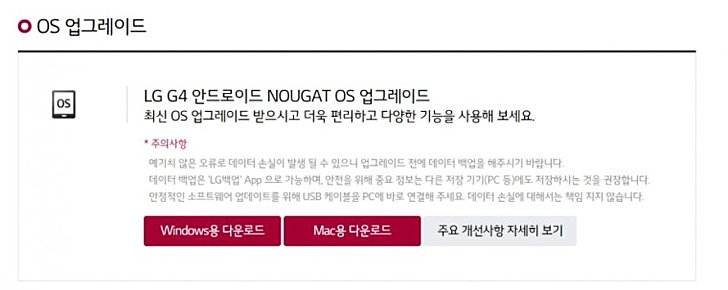 LG G4 Nougat Update