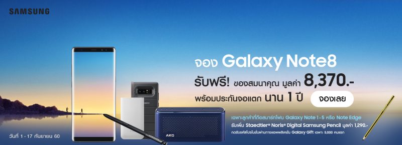 Samsung Galaxy Note 8 S-eStore