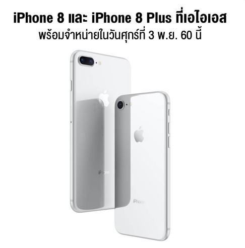 ขาย iPhone 8 Plus