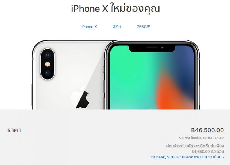 ซื้อ iPhone X