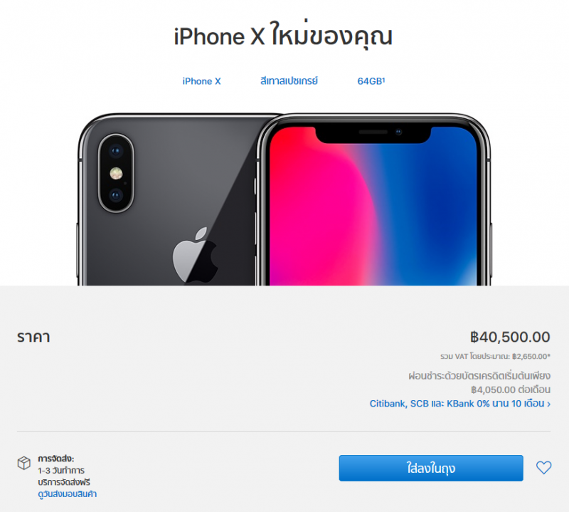 iPhone X 64GB apple store