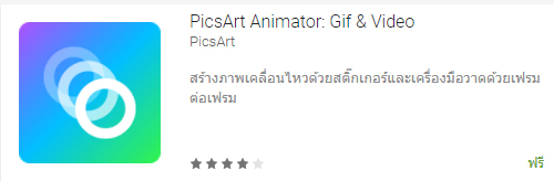 PicsArt Animator: Gif & Video