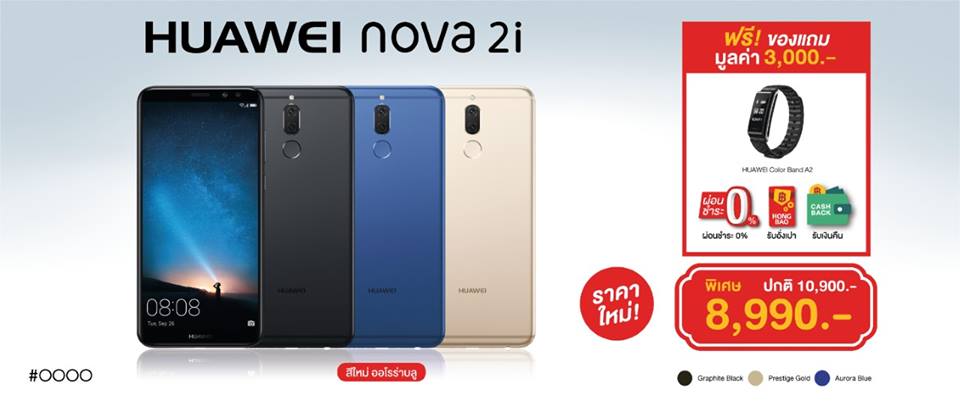 Huawei Nova 2i TME 2018