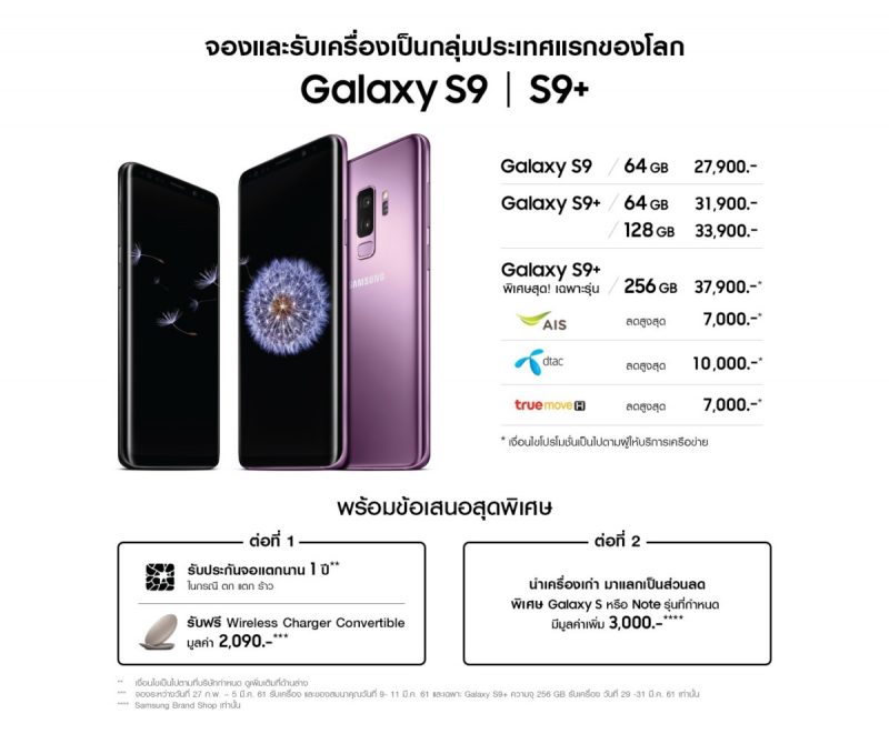 Pre-Booking-Galaxy-S9-and-S9-Final