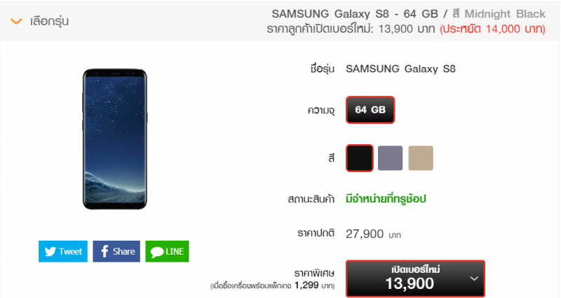 Samsung Galaxy S8 pantip