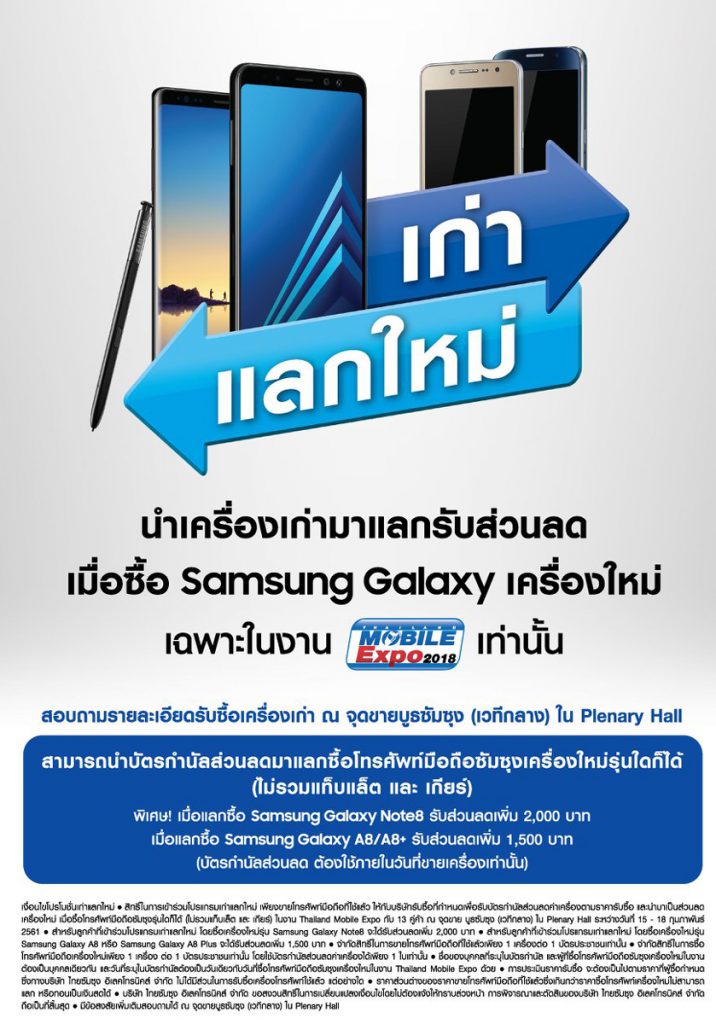promotion Samsung TME 2018