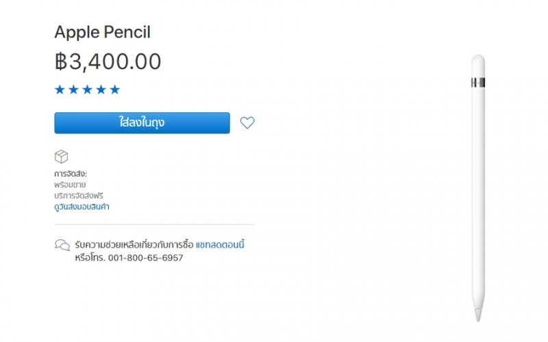 Apple Pencil Apple Online Store TH