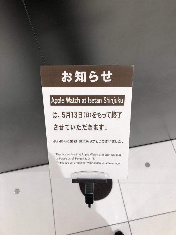 Apple Watch Isetan Shinjuku