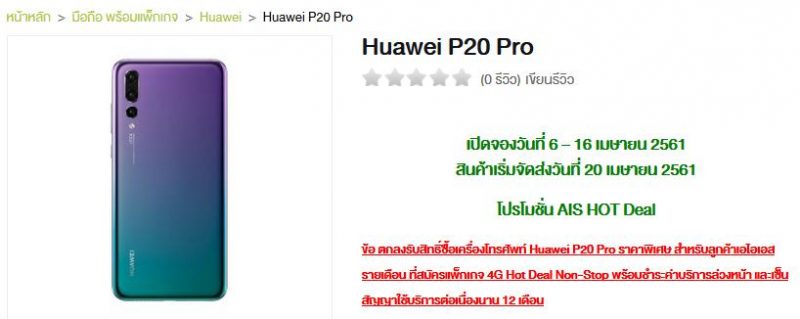 Huawei P20 Pro promotion AIS