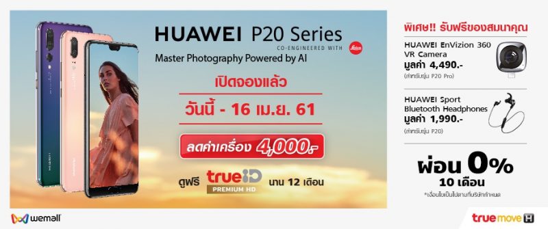 Huawei P20 Series True Pre-Order 2
