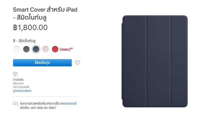 iPad 2018 smart case Apple Online Store TH