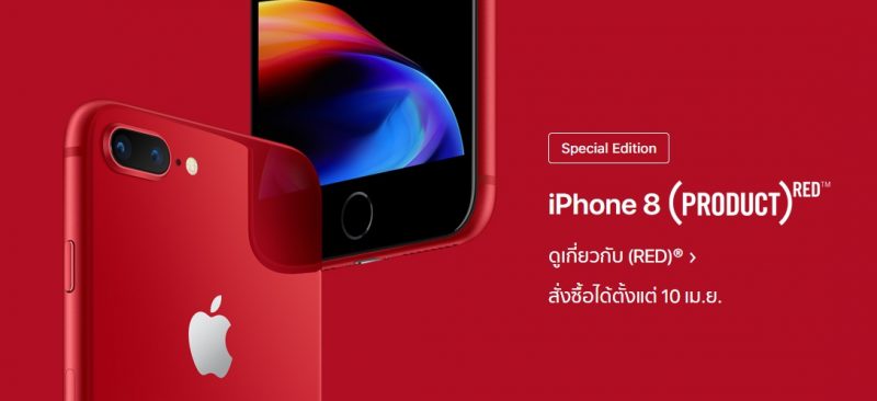 iPhone 8 and iPhone 8 Plus special Edition red