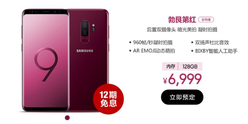 Samsung Galaxy S9 Plus Burgundy red