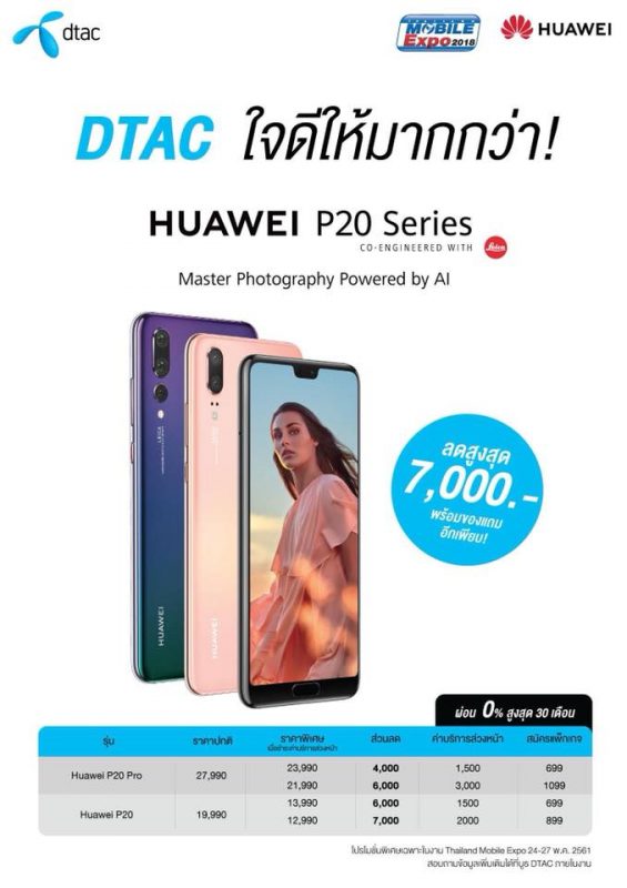 Huawei P20 Series DTAC TME 2018