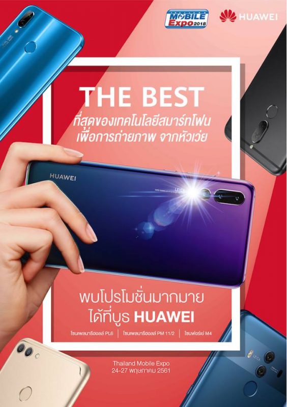 Promotion Huawei TME 2018 - MAY (1)