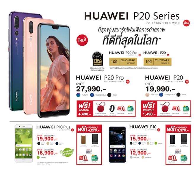 Huawei P20 Promotion TME 2018 - MAY (2.5)