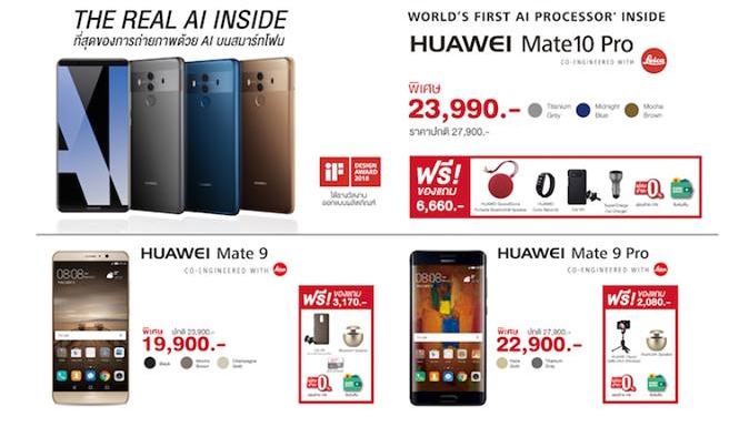 Huawei MATE Promotion TME 2018 - MAY (2.5)
