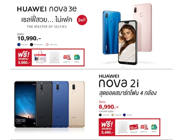 Huawei Nova Promotion TME 2018 - MAY (2.5)