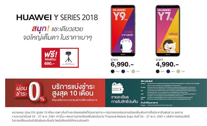 Huawei Y 2018 Promotion TME 2018 - MAY (2.5)