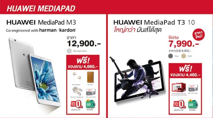 Huawei Mediapad Tablet Promotion TME 2018 - MAY (2.5)