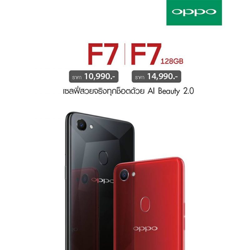 Oppo F7 and F7 128 GB Price